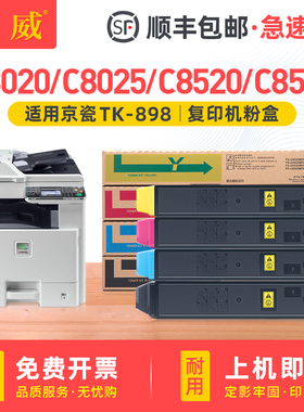 适用京瓷TK-898碳粉盒FS-C8020MFP C8025MFP粉盒C8520MFP C8525MFP复印机墨粉盒彩色硒鼓TK-898K CMY墨粉组件