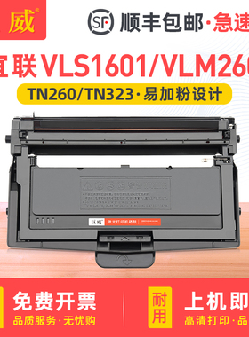适用宜联VLM2601b粉盒VLS1601硒鼓VLM2601 2602 VLS1602 VLS1601b AM3093 AP3093打印机墨盒TN260 TN323鼓架