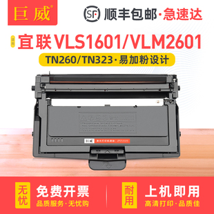 2602 AP3093打印机墨盒TN260 VLS1602 AM3093 TN323鼓架 VLS1601b 适用宜联VLM2601b粉盒VLS1601硒鼓VLM2601