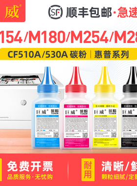 适用惠普M154nw碳粉M154a M180n M181fw彩色打印机M254dn/dw M254nw硒鼓M280nw M281cdw M281fdn M281fdw墨粉