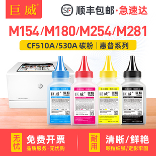 M181fw彩色打印机M254dn M254nw硒鼓M280nw M281cdw M281fdw墨粉 适用惠普M154nw碳粉M154a M281fdn M180n