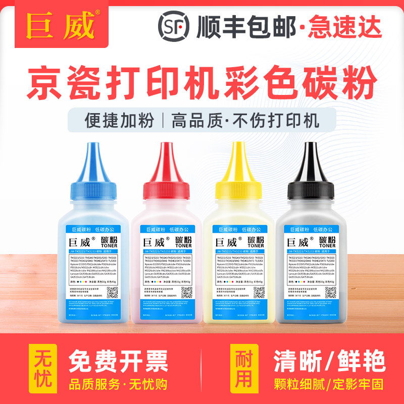 适用京瓷P5021cdn碳粉P5018cdn P5021cdw M5021cdn打印机碳粉P5026cdn/cdw M5521cdn M5526cdw彩色墨粉TK5223图片