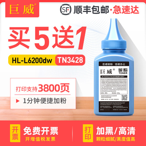 买5送1 高清加黑型碳粉 终身提供加粉指导