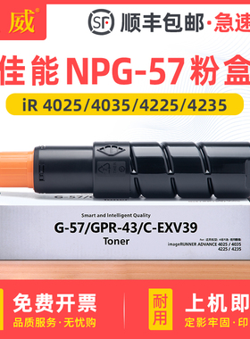 巨威 适用佳能iR4225粉盒NPG-57碳粉盒iR-ADV iR4025 iR4035墨粉盒Canon iR4235 G57复印机墨盒碳粉 粉筒粉仓