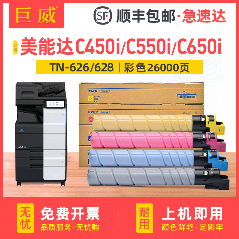 【顺丰包邮】适用柯尼卡美能达C450i粉盒Bizhub C550i C650i碳粉盒柯美TN626 TN628墨粉筒彩色复印机墨盒硒鼓 办公设备/耗材/相关服务 硒鼓/粉盒 原图主图