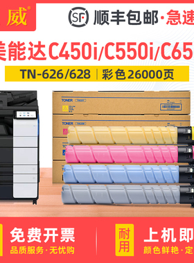 【顺丰包邮】适用柯尼卡美能达C450i粉盒Bizhub C550i C650i碳粉盒柯美TN626 TN628墨粉筒彩色复印机墨盒硒鼓