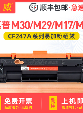 适用惠普M30a硒鼓M29a/w M16a M17w M30w打印机墨盒hp47a CF247A粉盒HP LaserJet Pro MFP m16w m17a碳粉盒