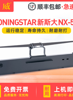 适用ZONINGSTAR新斯大NX-518色带架 新斯大NX-518票据针式打印机色带框 墨带条 墨带芯