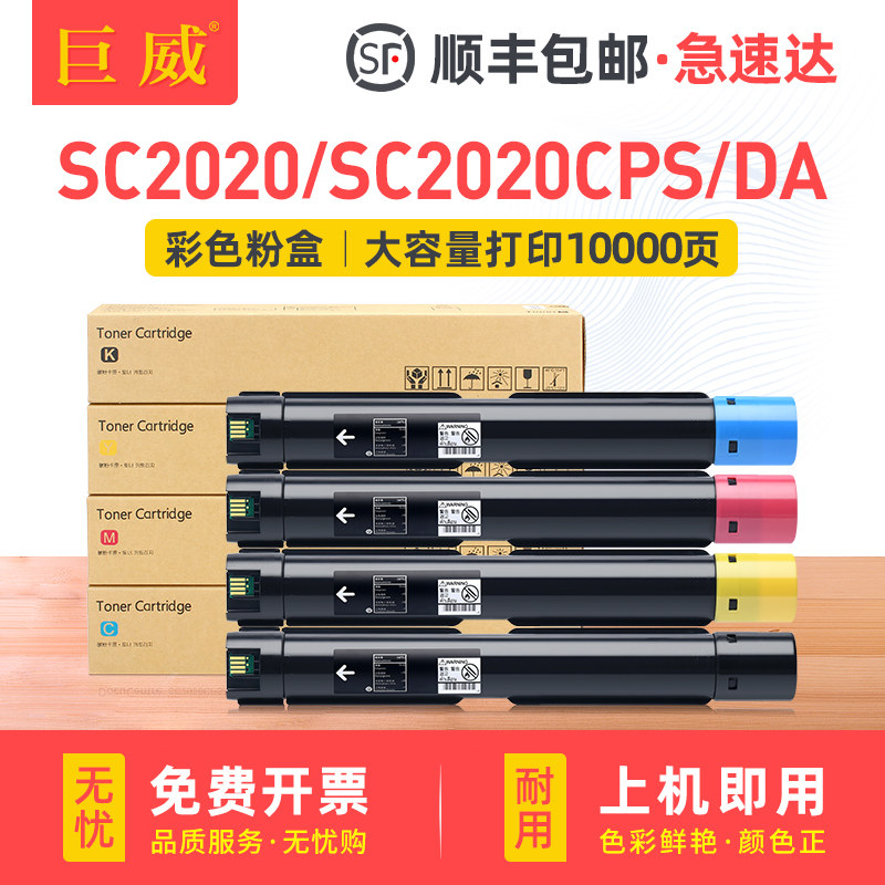 适用富士施乐2020粉盒SC2020碳粉盒SC2020DA/CPS打印机墨粉盒DocuCentre SC2020彩色复印机硒鼓墨盒碳粉墨粉