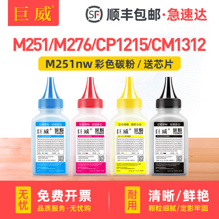 适用惠普M251nw碳粉M276nw CP1215 cp1518ni cm1312nfi cp1525打印机墨粉CP1515n CM1415fnw彩色硒鼓通用碳粉