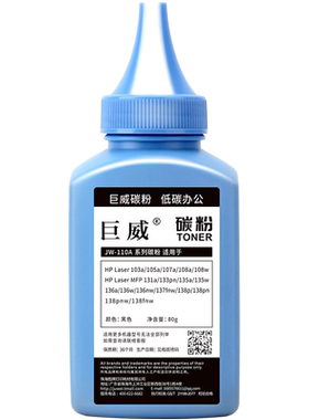适用惠普136nw硒鼓136wm碳粉136w 136a 108a/w 138pnw 107w/r 103a碳粉131a 133pn 135a/w 137fnw hp110a墨粉
