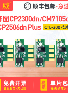 巨威适用奔图CP2506DN Plus粉盒芯片PANTUM CP2300DN CM7105DN打印机彩色墨盒碳粉盒PANTUM CTL-300H硒鼓芯片