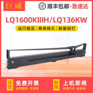 适用爱普生LQ-1600KIIIH色带架1600KIVH 136KW 136KWII LQ1600K3H K4H针式打印机S015336色带芯LQ2090 FX2190