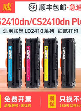 适用原装联想LD2410K CMY鼓粉盒联想CS2410DN硒鼓Lenovo CS2410DN Plus彩色打印机硒鼓LT2420KH CH MH YH墨盒