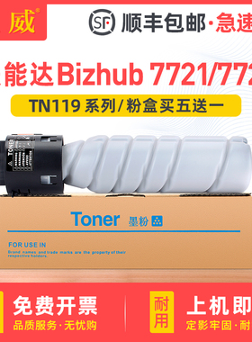 适用柯尼卡美能达7721粉盒TN117 bizhub 206 215 225i碳粉226 235 246 7723墨粉柯美TN119硒鼓墨盒 117墨粉筒