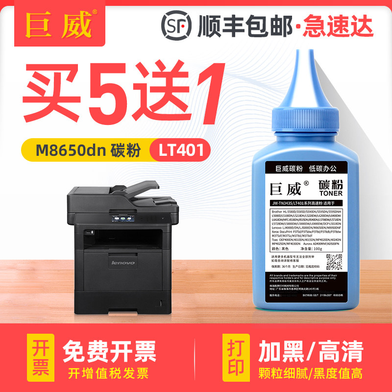 巨威 适用联想M8650DN碳粉 LT401 lj4000d打印
