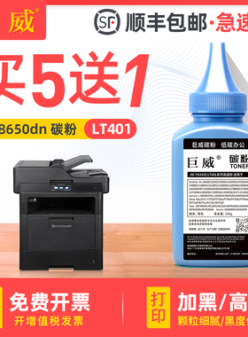 巨威 适用联想M8650DN碳粉 LT401 lj4000d打印机墨粉LJ5000DN一体机M8950DNF激光复印机LT401H LD401硒鼓墨粉