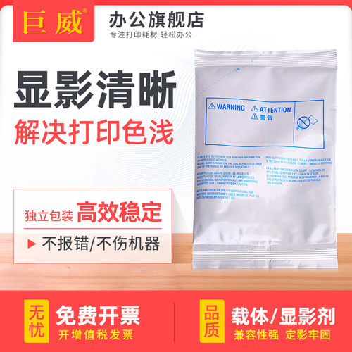 200克纯载体 配合20克碳粉混合适用效果更佳