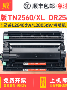 适用兄弟TN2560粉盒DCP-L2640dw硒鼓MFC-L2805dw L2885dw打印机HL-L2440dw L2460dw墨盒 DR2560 TN2560XL港版