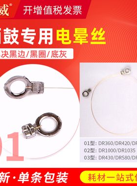 适用兄弟L2710DW电晕丝MFC-L2713DW L2715dw L2750dw L2730dw DCP-L2550dw L2350 L2375dw L2385dw鼓架电极丝