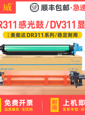 适用柯尼卡美能达DR311K感光鼓组件C220 C280 C360套鼓C7722 C7728硒鼓 震旦ADC288 ADC368鼓架DV311显影组件