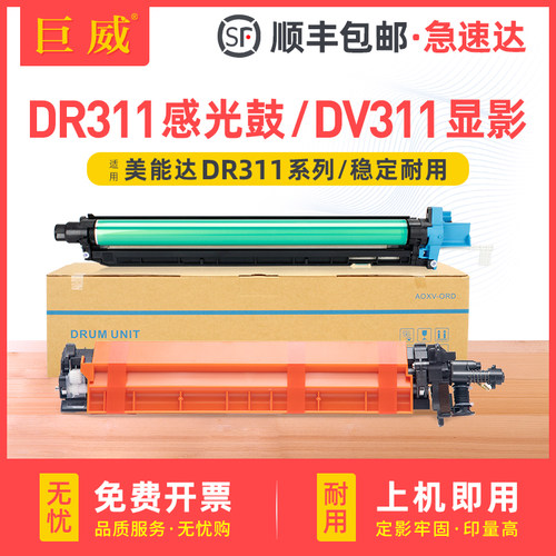 适用柯尼卡美能达DR311K感光鼓组件C220 C280 C360套鼓C7722 C7728硒鼓 震旦ADC288 ADC368鼓架DV311显影组件