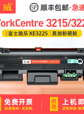 适用XEROX富士施乐3225粉盒WorkCentre 3215硒鼓Phaser 3052 3260碳粉盒106R02777墨粉盒101R00474成像鼓DRUM