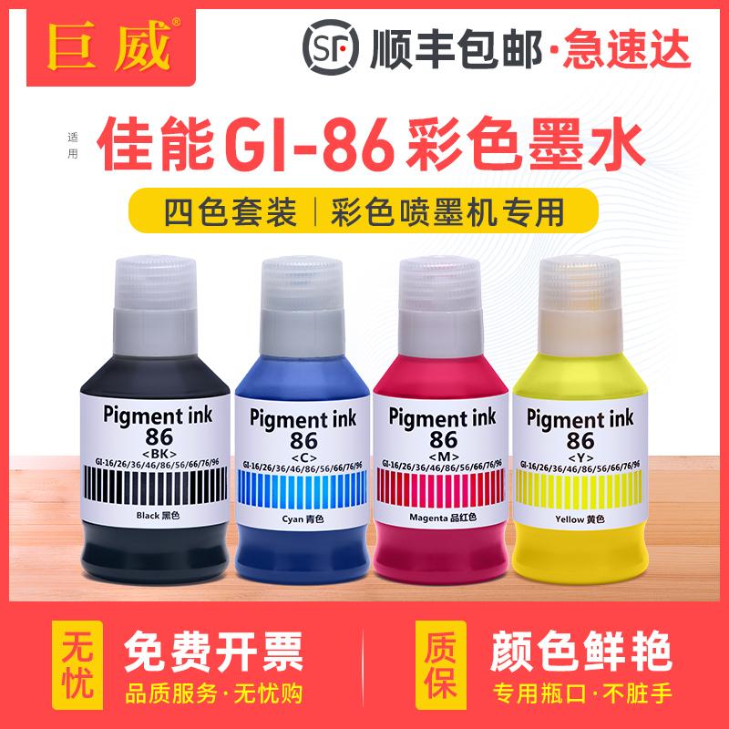 佳能墨仓连供填充专用墨水 碳零技术不堵头