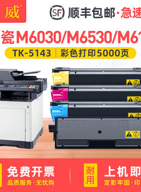 适用京瓷TK-5143碳粉盒P6130cdn粉盒M6030cdn M6530cdn墨粉盒ECOSYS P6130cdn打印机墨盒硒鼓TK-5143墨粉组件