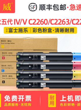 适用富士施乐C2260粉盒IV四机C2263 C2265打印机碳粉盒V五代彩色墨盒C2060 C2560 C3060复印机墨粉筒兼容原装