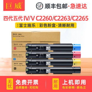 C3060复印机墨粉筒兼容原装 C2560 C2265打印机碳粉盒V五代彩色墨盒C2060 适用富士施乐C2260粉盒IV四机C2263