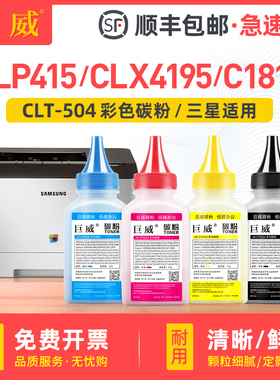 适用三星CLP415NW碳粉CLX4195N 4195FN/FW粉盒SL-C1810W/FW C1404W硒鼓墨盒CLT-K504S C504S Y504S M504S墨粉