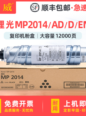 适用理光MP2014碳粉MP2014D MP2014AD MP2014C型墨粉M2700 M2701 IM2702 MP2014EN粉盒基士得耶DSM1120AD硒鼓