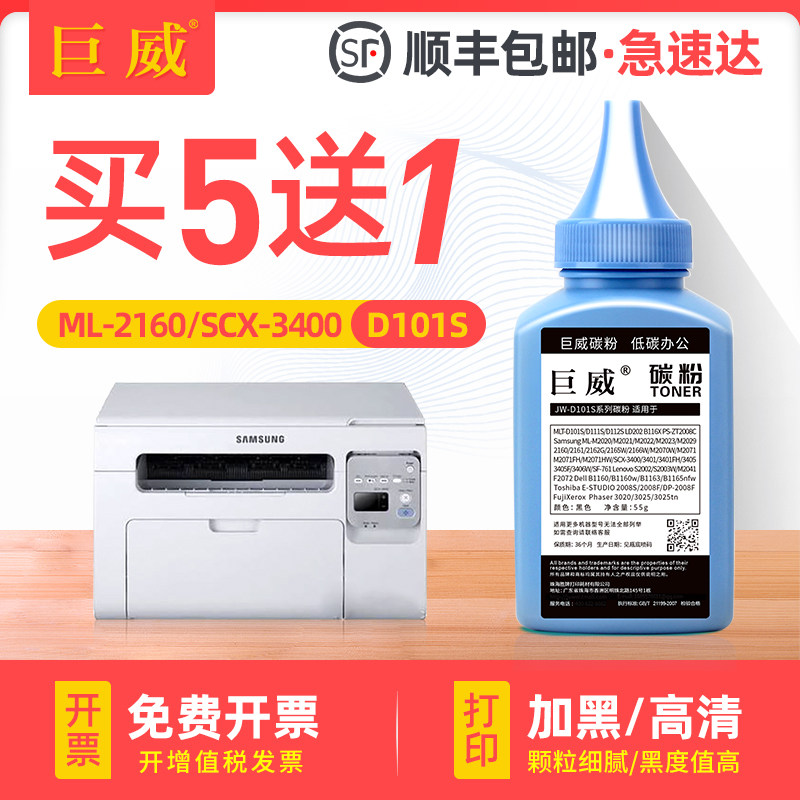 巨威 适用三星3401碳粉M2071 M2070 ML2161 2162 2165打印机墨粉D101S D111S SCX-3401FH 3405 3406W硒鼓碳粉