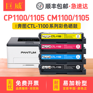 适用奔图CP1100硒鼓奔图CP1100DN硒鼓CP1100DW彩色打印机粉盒CM1100DN CM1100ADW碳粉 CM1100DW墨盒CM1100ADN