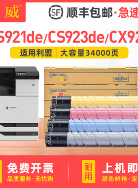 适用利盟CS921de粉盒CS923de碳粉盒CX920 CX921de CX922de打印机