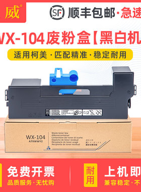 适用震旦ADT369S废粉盒AURORA AD289S 369S碳粉收集盒长城M8028DN M8036DN M8045DN复印机废粉仓收集器WX-104