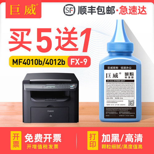 买5送1 高清加黑型碳粉 输出清晰 质量稳定