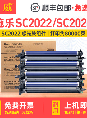适用富士施乐SC2022感光鼓组件FUJIFILM SC2020成像鼓FUJIXerox SC2022CPS/DA硒鼓SC2021套鼓R1 R2 R3 R4鼓架