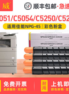 巨威适用佳能C5255粉盒iR-ADV C5051 C5045碳粉盒iR-ADV C5250彩色复印机墨盒碳粉数码复合机墨粉盒NPG45墨粉