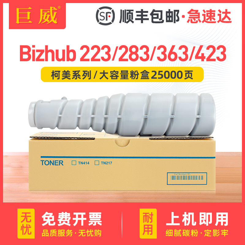 适用柯尼卡美能达BH283粉盒TN217 TN414硒鼓墨盒bizhub 223 7828 363 423碳粉震旦AD289 368 369 AD429墨粉筒