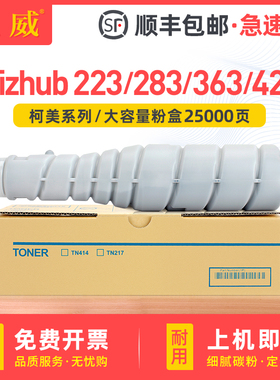 适用柯尼卡美能达BH283粉盒TN217 TN414硒鼓墨盒bizhub 223 7828 363 423碳粉震旦AD289 368 369 AD429墨粉筒