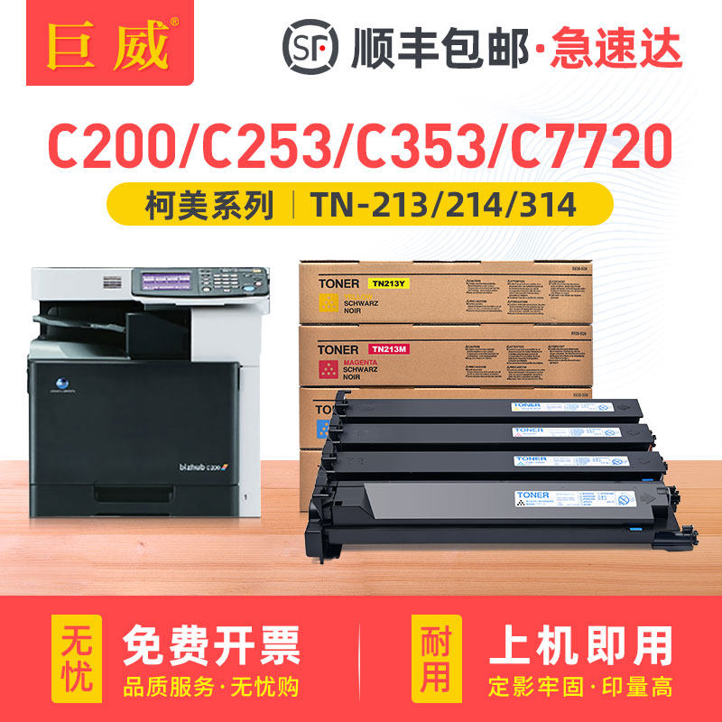 适用柯尼卡美能达C210粉盒Bizhub C200e C203 C253 C353 C7721 C7720碳粉TN213 TN214 TN314墨粉盒复印机硒鼓