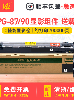适用佳能NPG-87显影器组件ir2725 2730 2735i 2745i ir2925 2930 iR2935 2945复印机显影仓NPG-90显影器组件