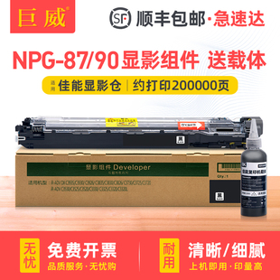 2735i 2745i 2945复印机显影仓NPG 87显影器组件ir2725 90显影器组件 iR2935 2730 2930 适用佳能NPG ir2925