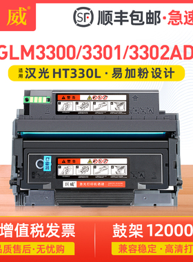 适用汉光联创HT330L碳粉盒汉光HGLM3300ADN粉盒汉光HGLM3301ADN HGLM3302ADN打印一体机硒鼓HD330鼓架 鼓组件