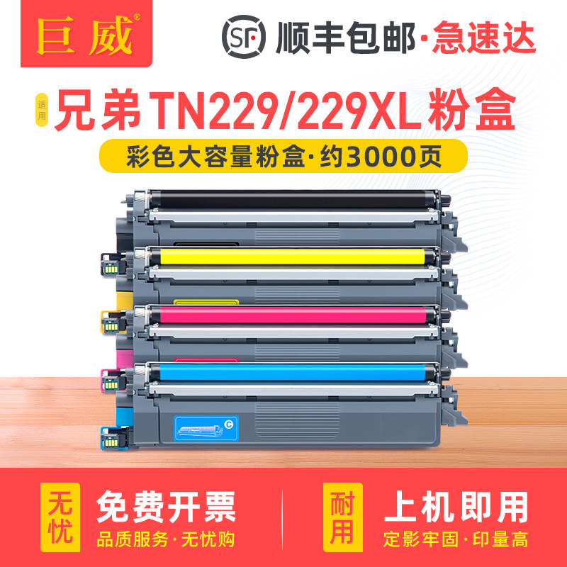 适用兄弟TN229 TN269XL粉盒Brother HL-L3