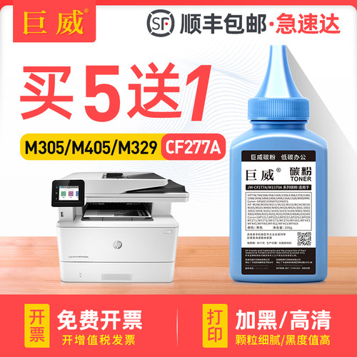 买5送1 高清加黑型碳粉 终身提供加粉指导