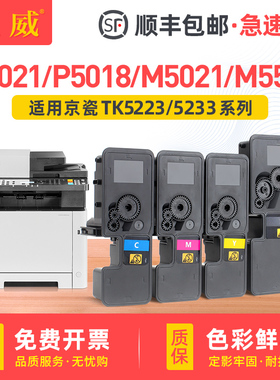 适用京瓷P5021cdn粉盒p5018cdn m5021cdn墨盒p5021cdw墨粉M5521cdn M5521cdw碳粉TK5223 TK5323 TK5253墨粉盒