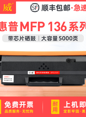 适用惠普136wn硒鼓MFP 136nw打印机墨盒HP Laser MFP 136a 136w锐系列激光一体打印机粉盒易加粉110A黑色硒鼓